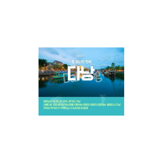 [필굿]투어수다 다낭여행 롯데 홈쇼 3박5일 패키지여행