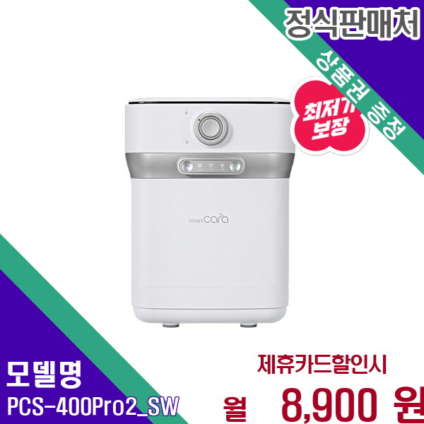[렌탈]스마트카라 스마트카라 400 Pro2 음식물처리기 2L 용량 PCS-400Pro2_SW 60개월 21900/60개월 의무사용