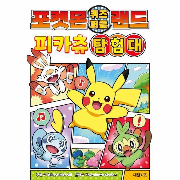 피오르드 포켓몬 퀴즈 퍼즐 랜드 피카츄 탐험대