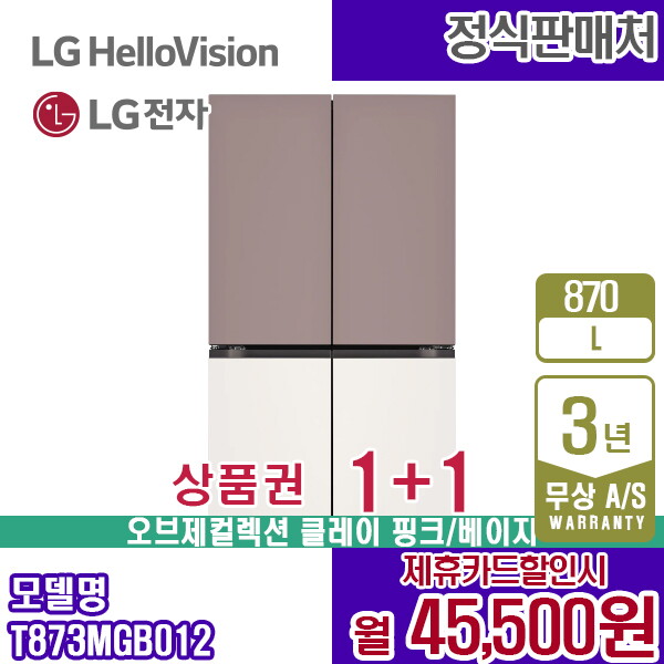 [렌탈]LG전자 렌탈 LG 디오스 냉장고 엘지 오브제 870L 베이직 메탈 T873MKE012 5년 58500/60개월 의무사용