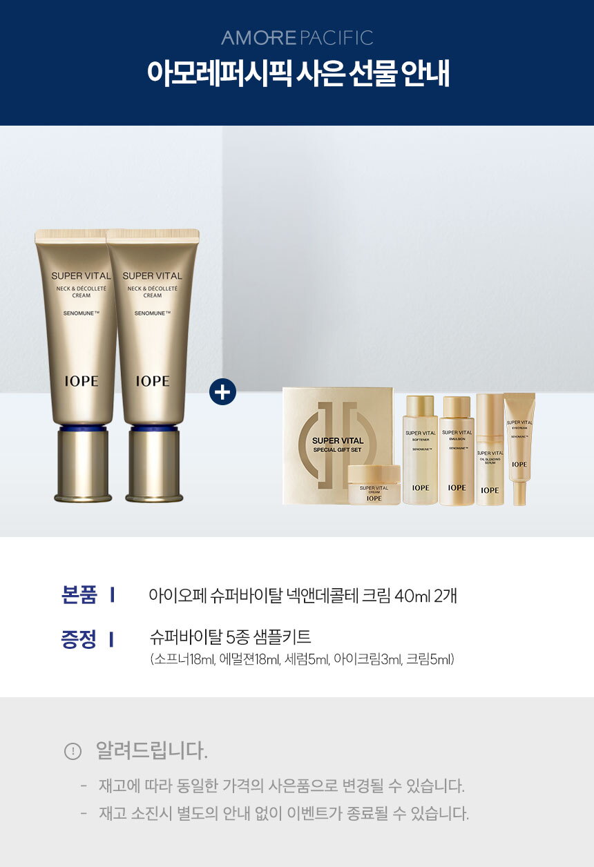 7_슈퍼바이탈넥앤데콜테크림2개