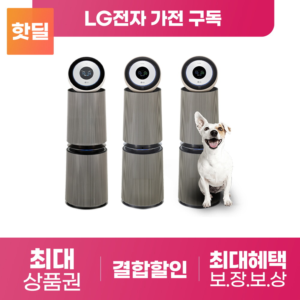 [렌탈]LG전자 LG 퓨리케어 오브제 공기청정기 구독 렌탈 19평 20평 32평 35평/72개월 의무사용
