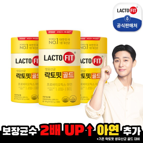 [종근당건강][빠른배송](150일) 락토핏 골드 (리뉴얼 보장균수UP) 50일분x3통