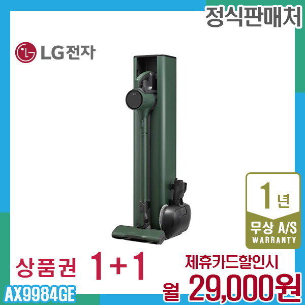 LG전자 [렌탈]LG전자 렌탈 LG 오브제 코드제로 A9S 엘지청소기 그린 AX9984GE 5년 42000/60개월 의무사용