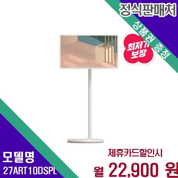 LG전자 LG 이동식 터치 스탠바이미 TV 27인치 27ART10DSPL 60개월 35900
