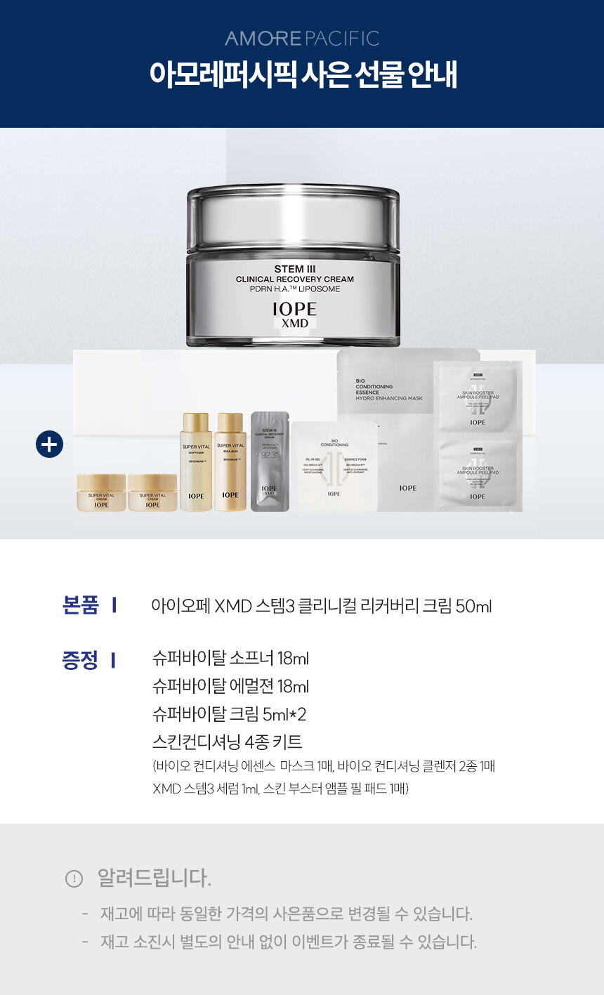12_XMD스템3클리니컬리커버리크림