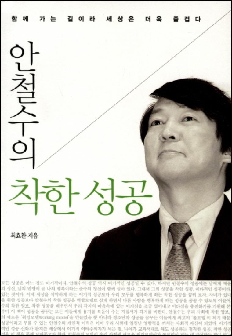 제이북스 [제이북스] 착한 성공 (안철수의) (개정판)