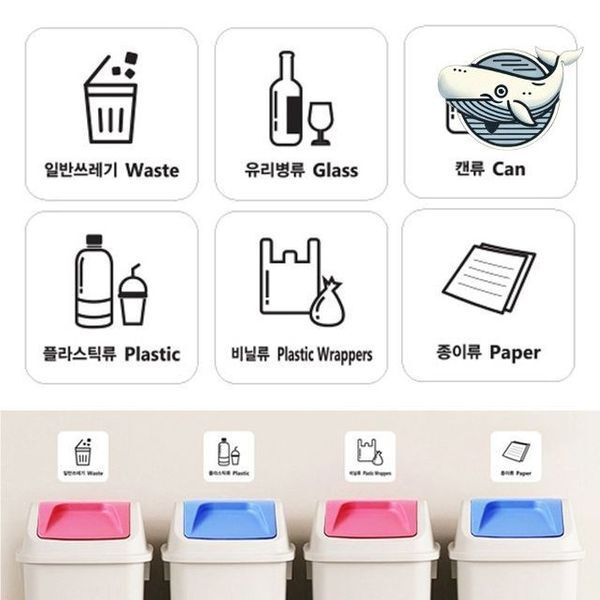 알티피아 [하프클럽/알티피아]재활용 정리 스티커 분리수거 표시 스티커