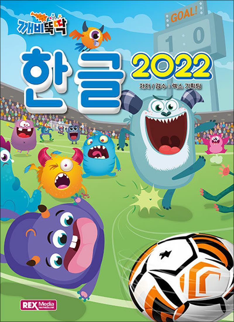렉스미디어 제이북스 [제이북스] 한글 2022