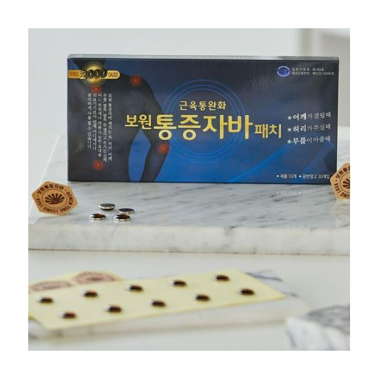 [보원]★방송중에만 추가구성 패치500매★ 보원 통증자바패치 근육통완화 의료기기