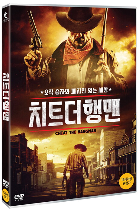교보문고 DVD - 치트 더 행맨 [CHEAT THE HANGMAN]
