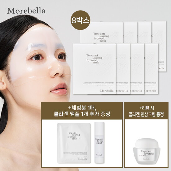 [모어벨라]★전고객무료체험★[리뷰시콜라겐크림증정/대표님패키지]모어벨라 반반 콜라겐팩 8box(총 40매) + 콜라겐 앰플 + 팩 본품 체험분 1매 증정!