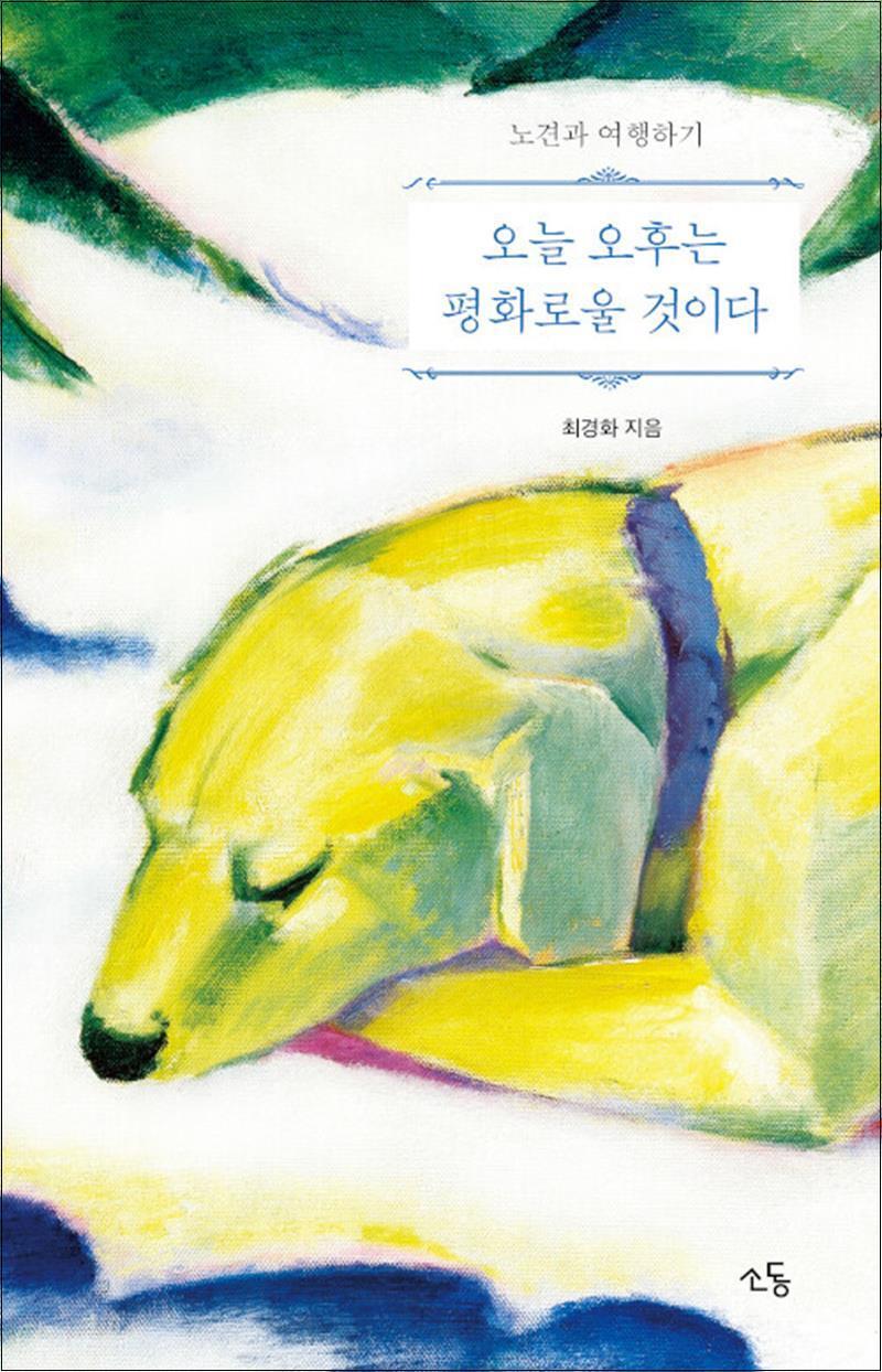 팝북 [팝북] 오늘 오후는 평화로울 것이다