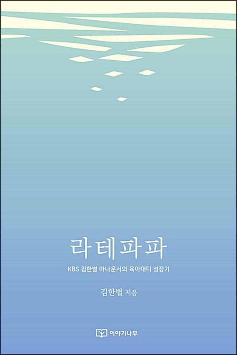 사이먼북스 [사이먼북스] 라테파파