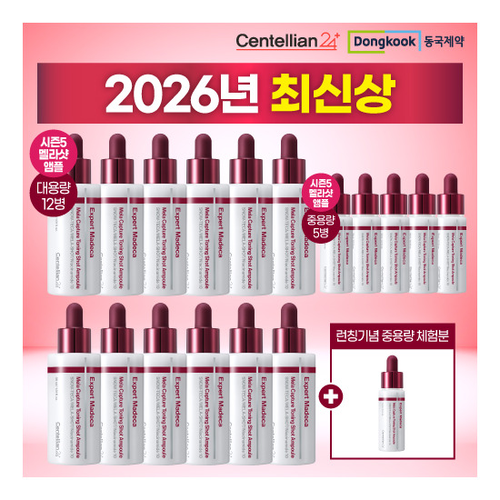 [센텔리안24]★최신상★[런칭초대박패키지]멜라샷 앰플 30ml 12통 +15ml*5통 +[전고객] 무료체험 본품 15ml