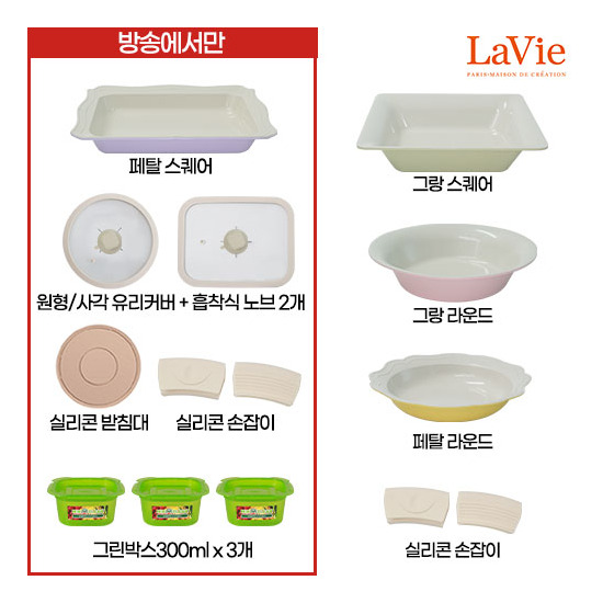 [쿡앤쿡]★방송에서만★ 라비에 IH플레이팅팬 11종 풀세트 (페탈 라운드(옐로우)+페탈 스퀘어(라벤더)+그랑 라운드(핑크)+그랑 스퀘어(그린)+추가구성 7종)
