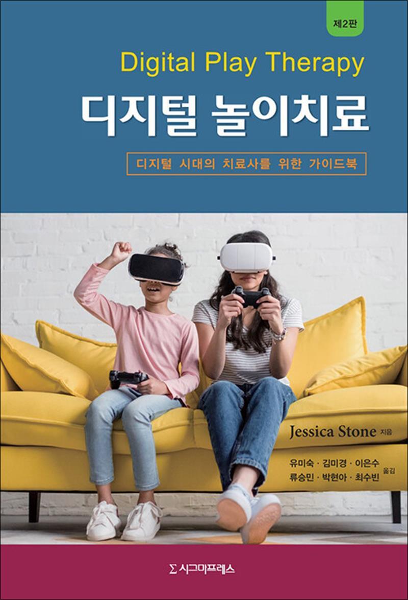 팝북 [팝북] 디지털 놀이치료