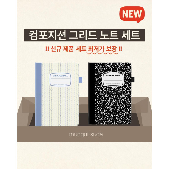 [기타]컴포지션 그리드 노트_커플세트