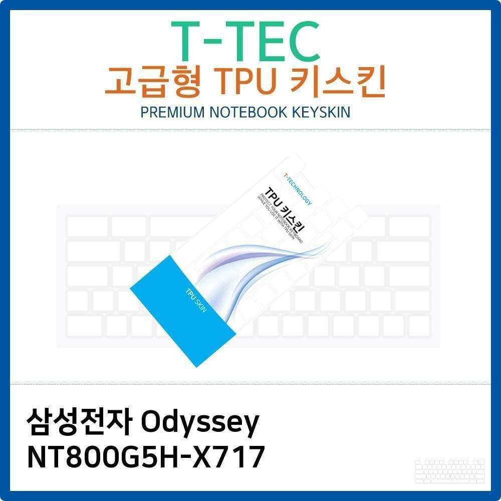 친절한탄씨 고급형 TPU 키스킨 Odyssey NT800G5H-X717