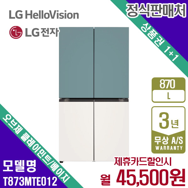 [렌탈]LG전자 렌탈 LG 디오스 냉장고 엘지 엘지 오브제 메탈 870L T873MTE012 5년 58500/60개월 의무사용