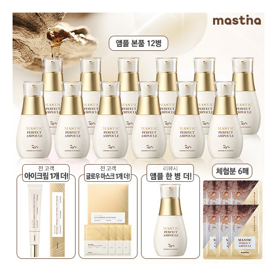 [매스티나]★3배유리한세트★매스티나 매스틱 퍼펙트 앰플 25ml*12병 + 무료체험분 6매 + [전고객] 아이크림 + 마스크팩 증정