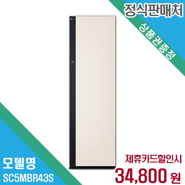 LG전자 렌탈 LG전자 의류관리기 SC5MBR43S 60개월/월47800