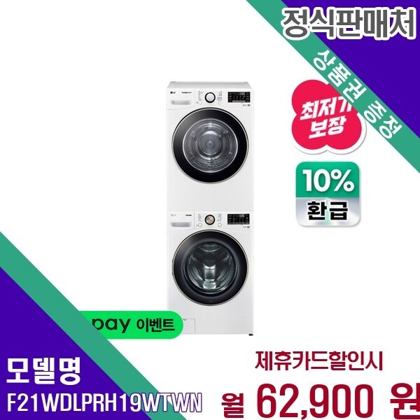 LG전자 LG전자 LG 으뜸효율 21 19kg 트롬 세트 F21WDLP RH19WTWN F21WDLP+RH19WTWN 60개월 75900