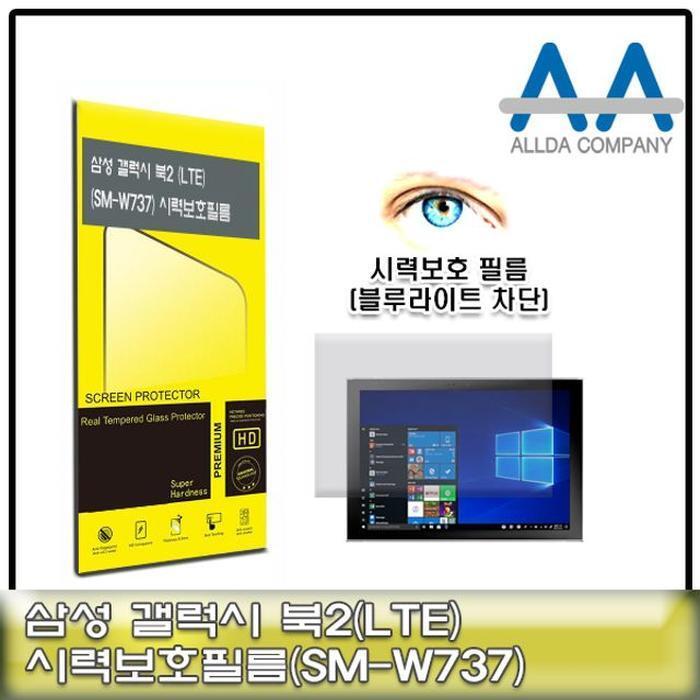 셀러허브 유니섹스 [룽스_63]북2 보호필름(SM-W737)블루라이트차단/ALLDA