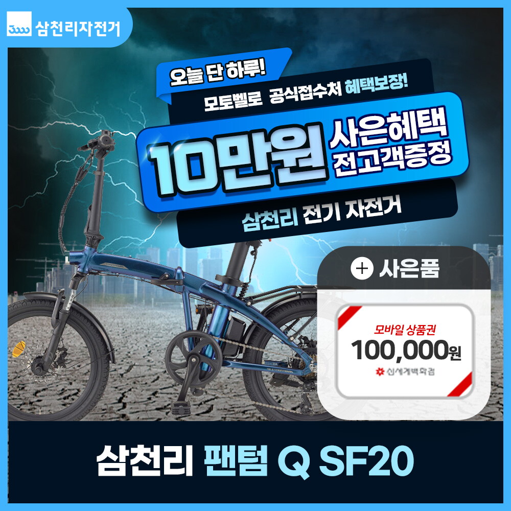 [렌탈]아이러너 [렌탈] 삼천리 팬텀 전기자전거 Q SF 20 39개월 40900/39개월 의무사용