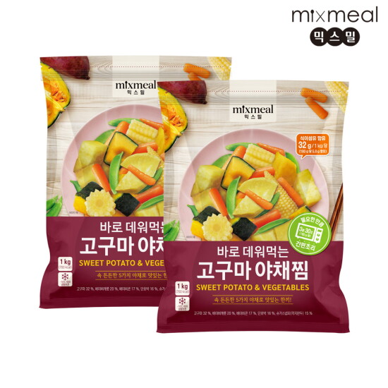 [자연원][믹스밀] 바로 데워먹는 고구마 야채찜1kg x 2팩