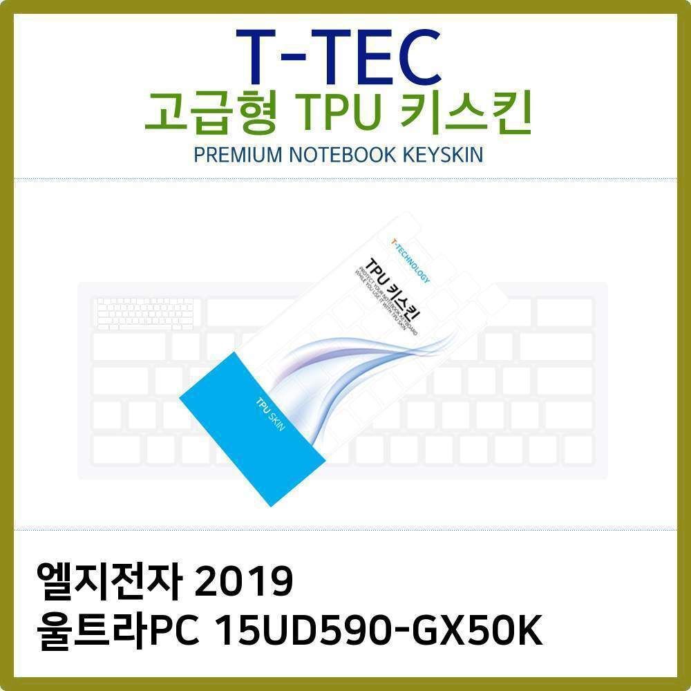 오너클랜 T.LG 2019 울트라PC 15UD590-GX50K TPU키스킨(고급)