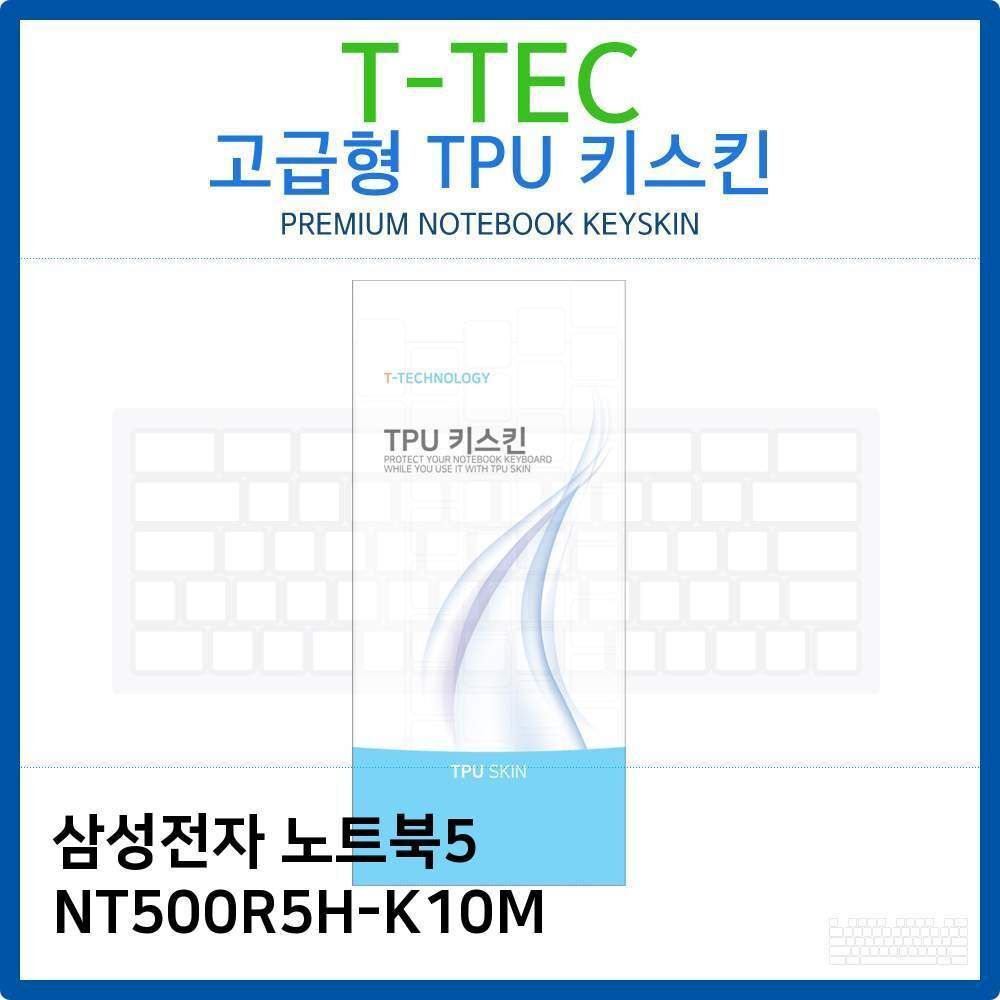 티테크놀로지 오너클랜 삼성 노트북5 NT500R5H-K10M TPU키스킨(고급형)