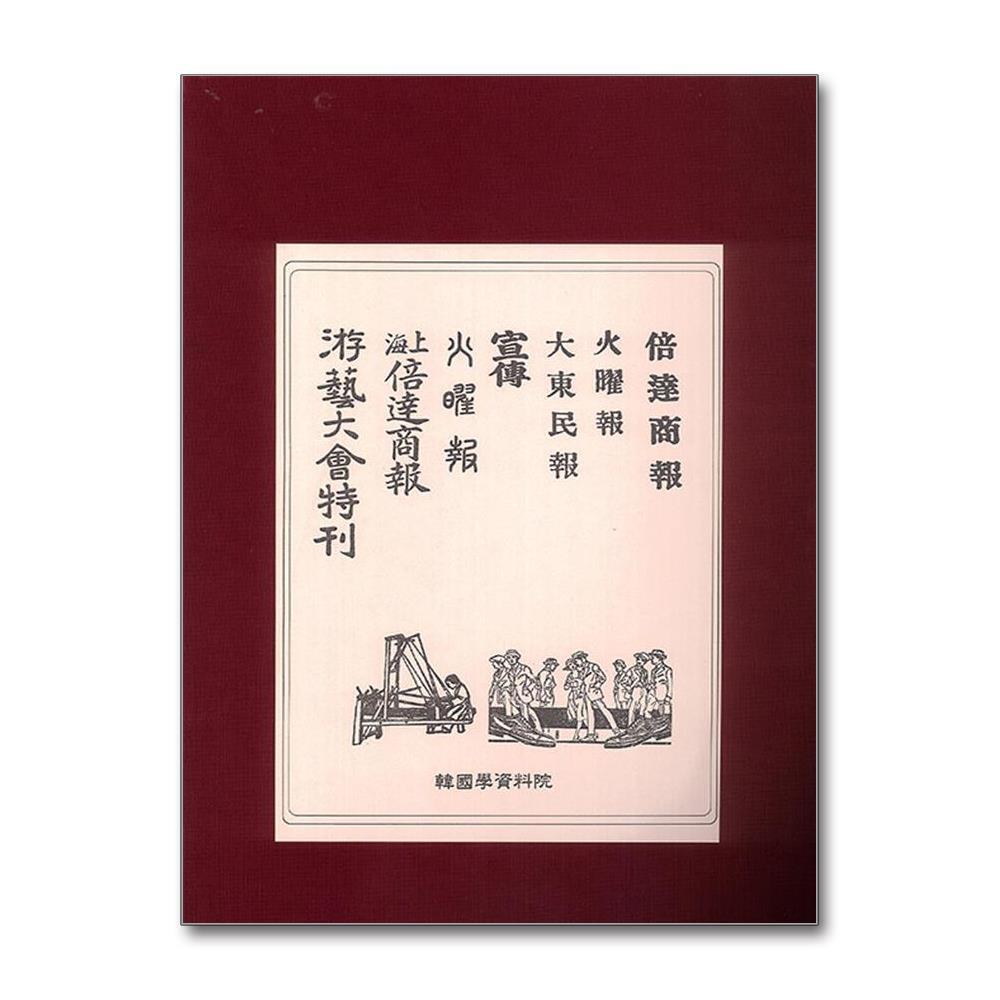 올북 선전·배달상보·화요보·유예대회특간·대동민보 (마스크제공)