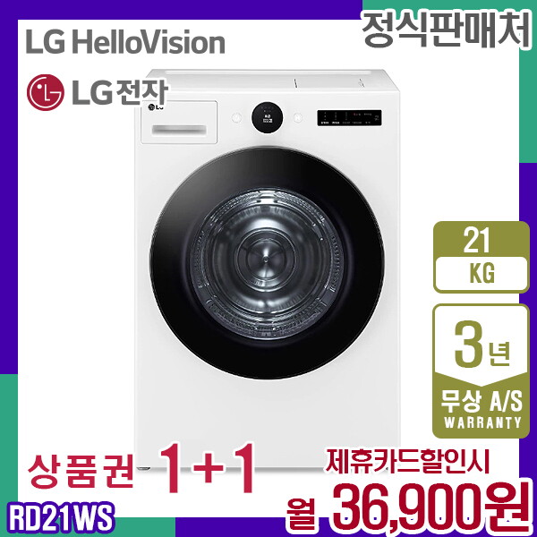 [렌탈]LG전자 렌탈 LG 트롬 건조기 오브제 엘지 화이트 21KG RD21WS 5년 49000/60개월 의무사용