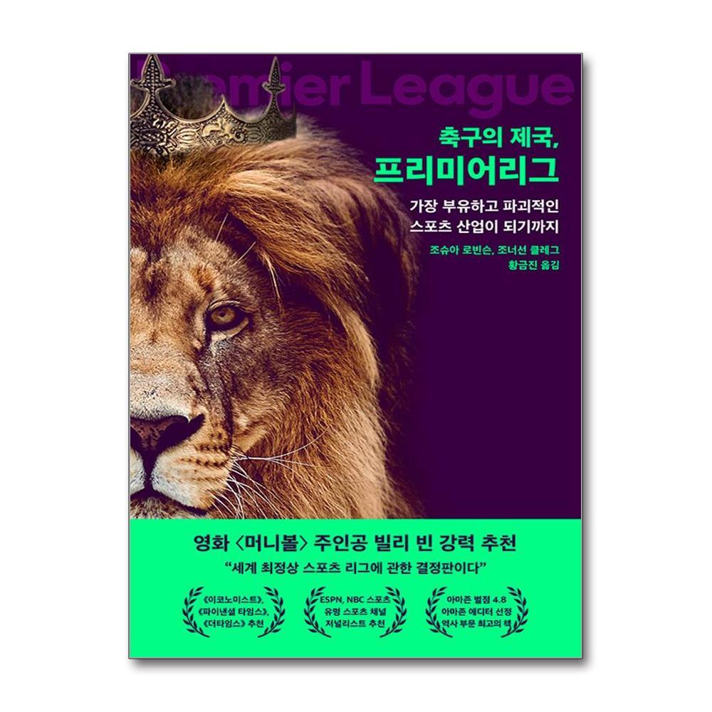 올북 축구의 제국, 프리미어리그 (사은품제공)