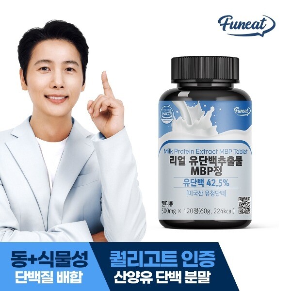 기타 (패플) [더블유쇼핑]퍼니트 리얼 유단백추출물 MBP정 120정(4개월분)_11229373_588747
