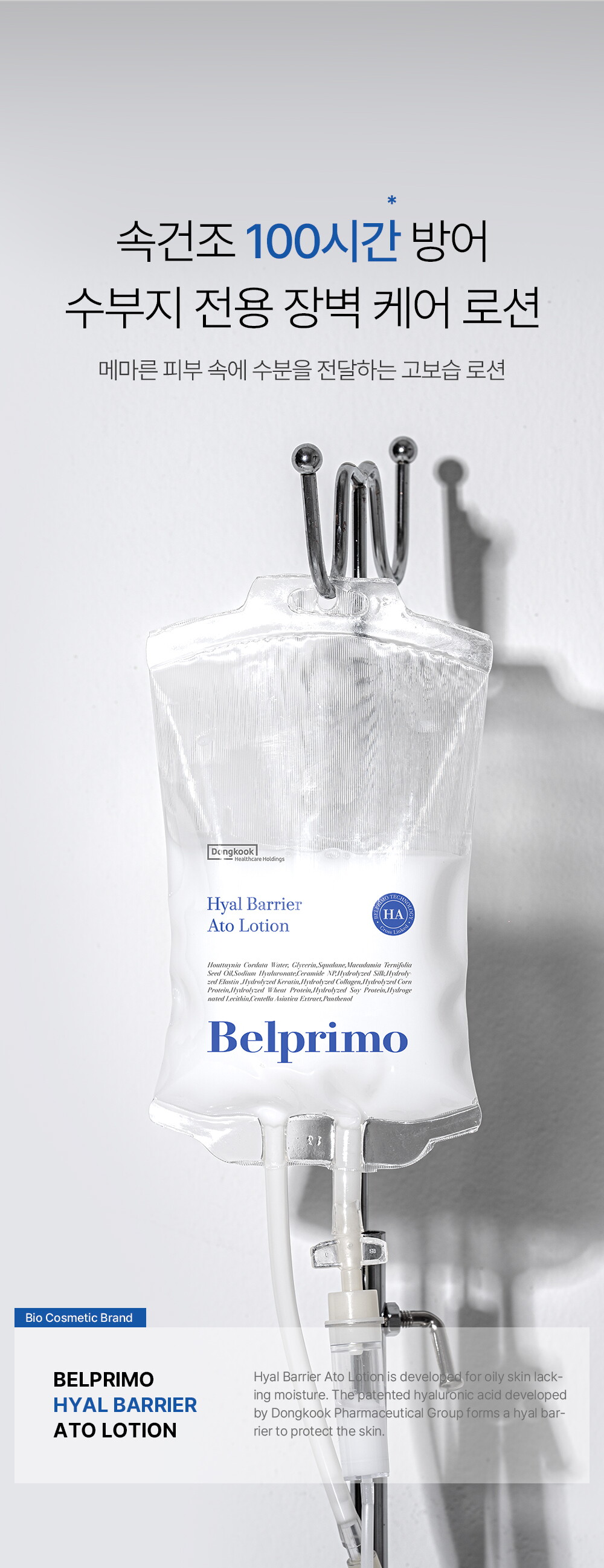 상세페이지_히알베리어로션 (1)