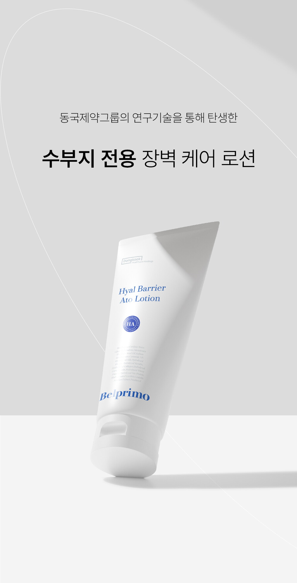 상세페이지_히알베리어로션 (3)