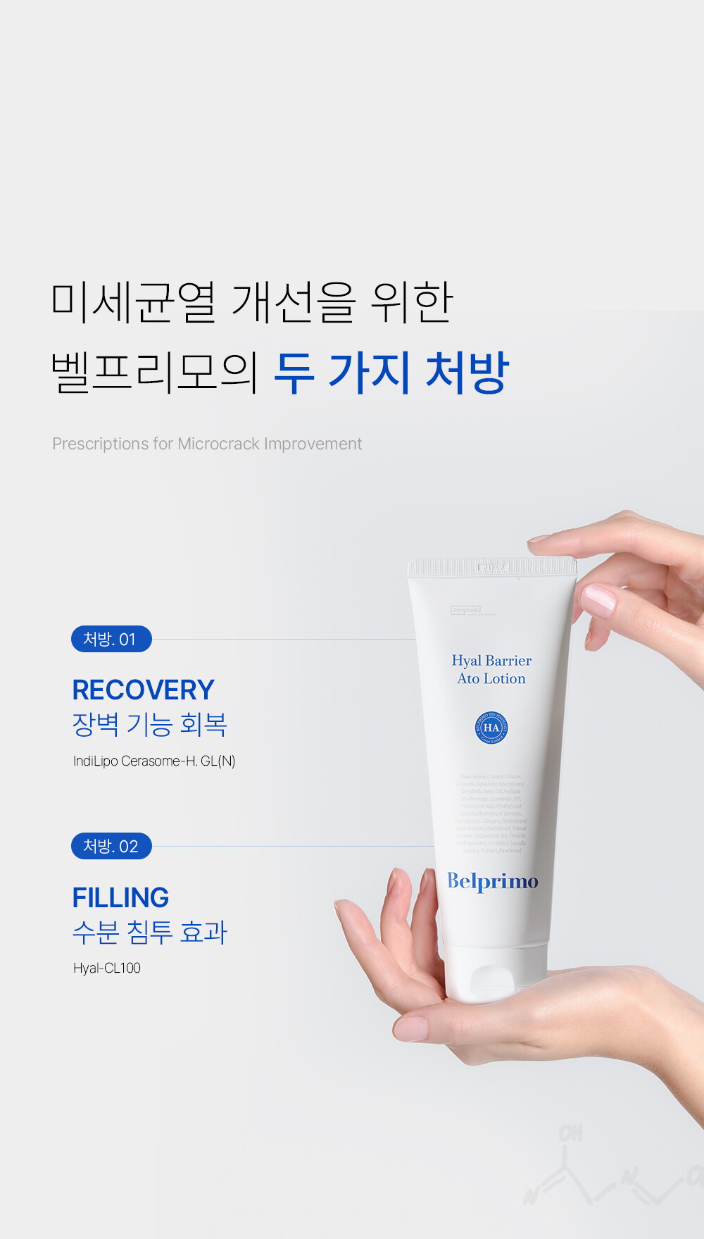 상세페이지_히알베리어로션 (11)