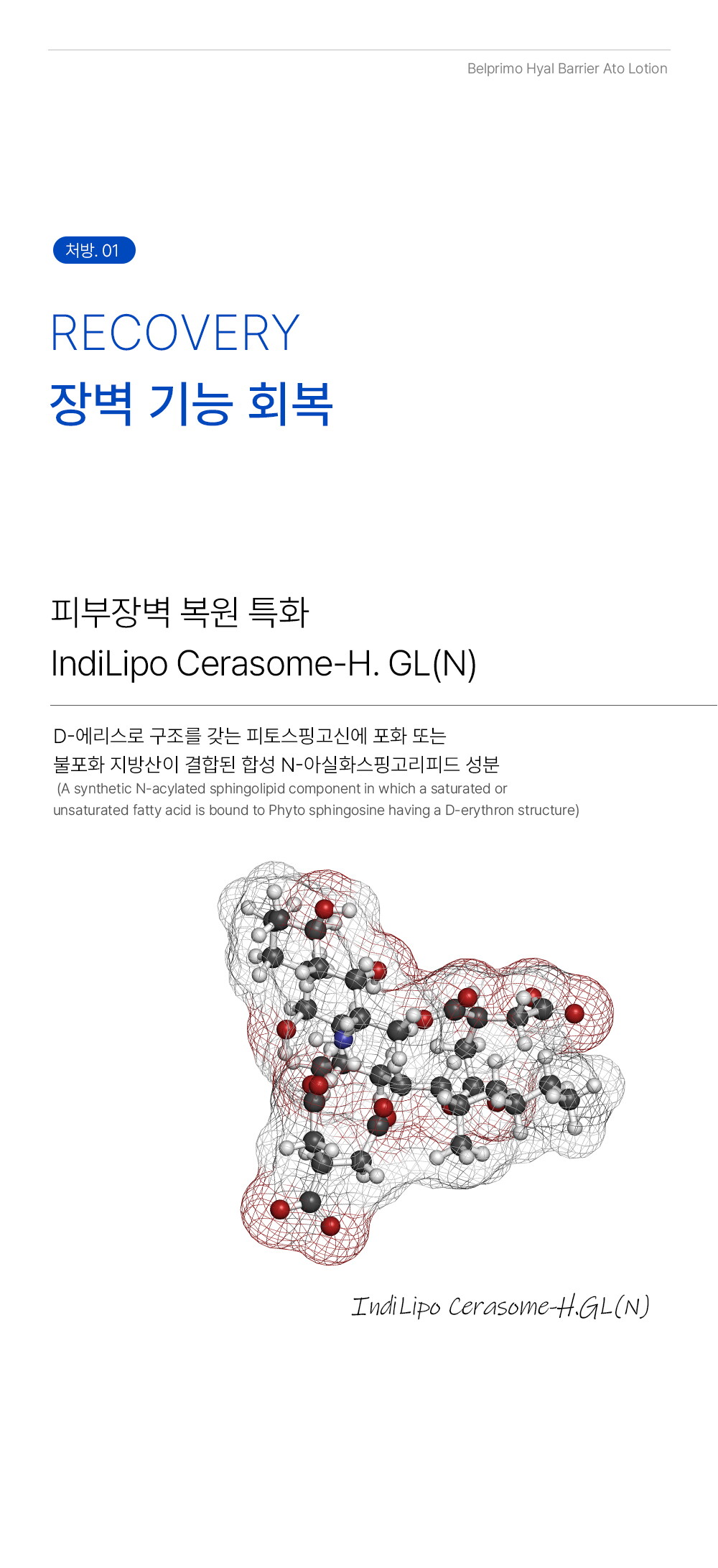 상세페이지_히알베리어로션 (12)