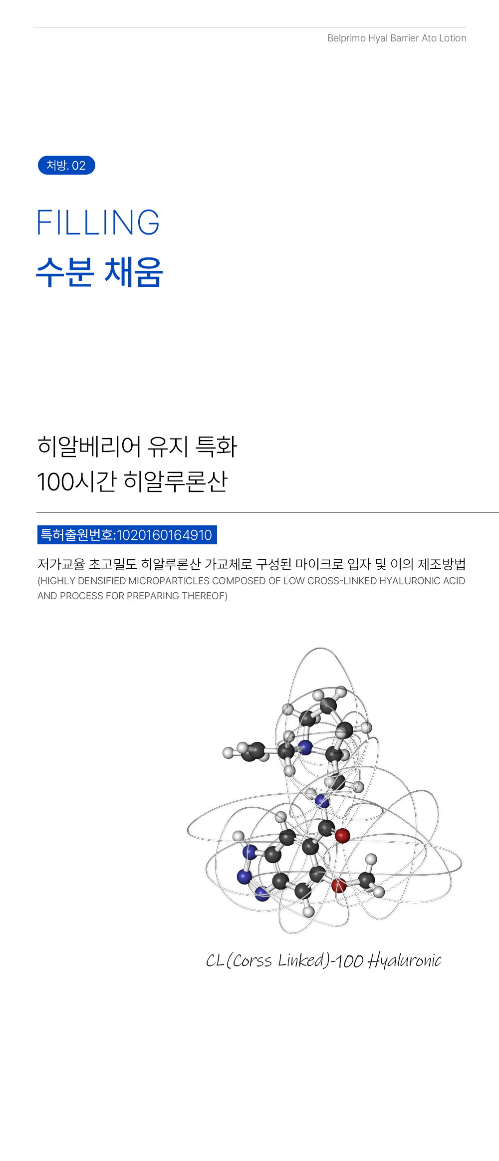 상세페이지_히알베리어로션 (17)