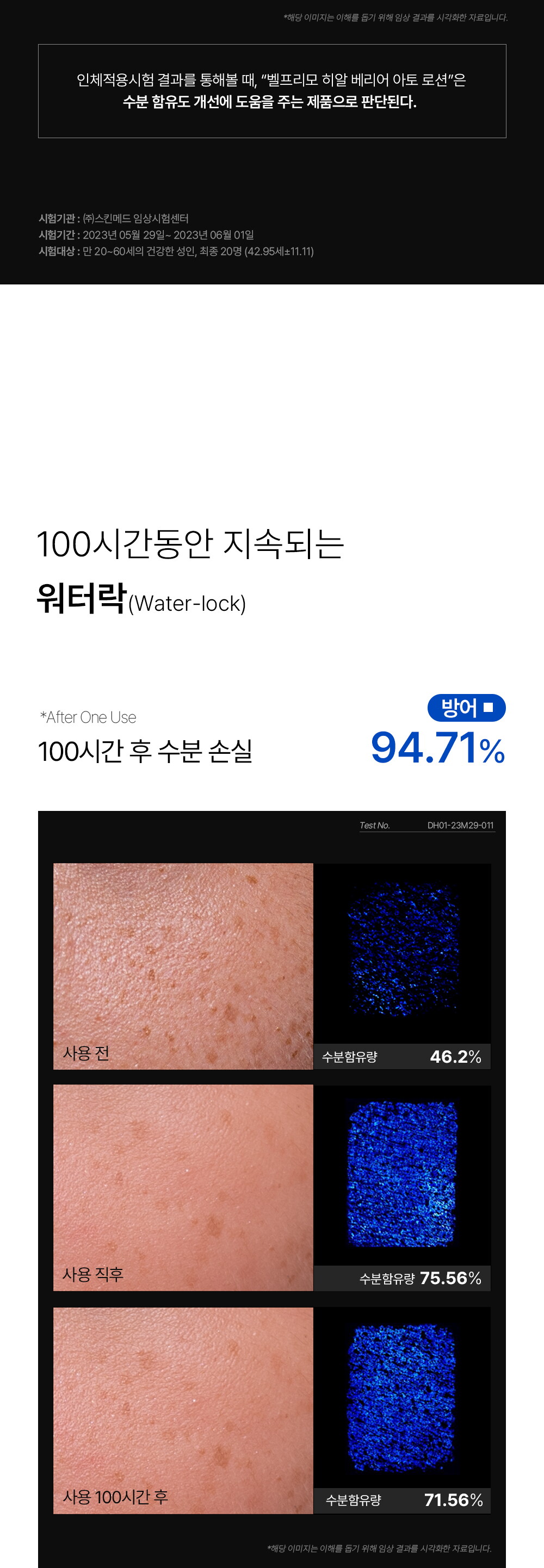 상세페이지_히알베리어로션 (24)