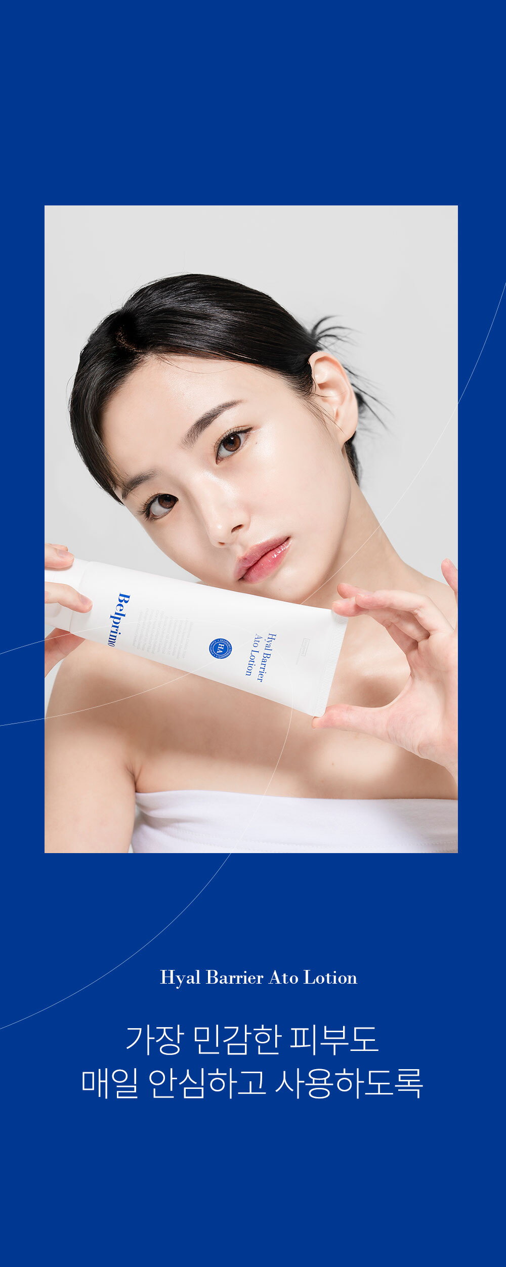 상세페이지_히알베리어로션 (31)