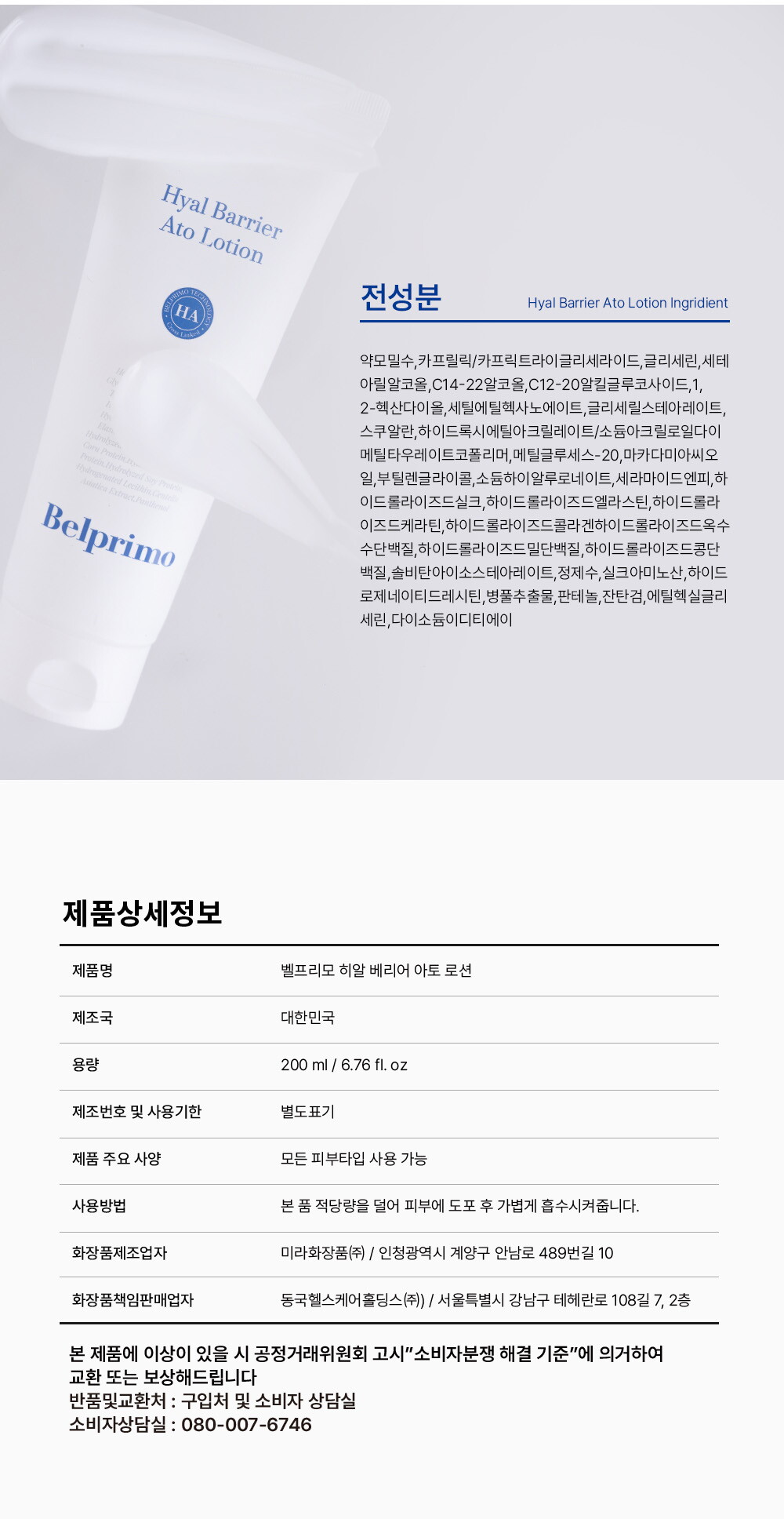 상세페이지_히알베리어로션 (35)