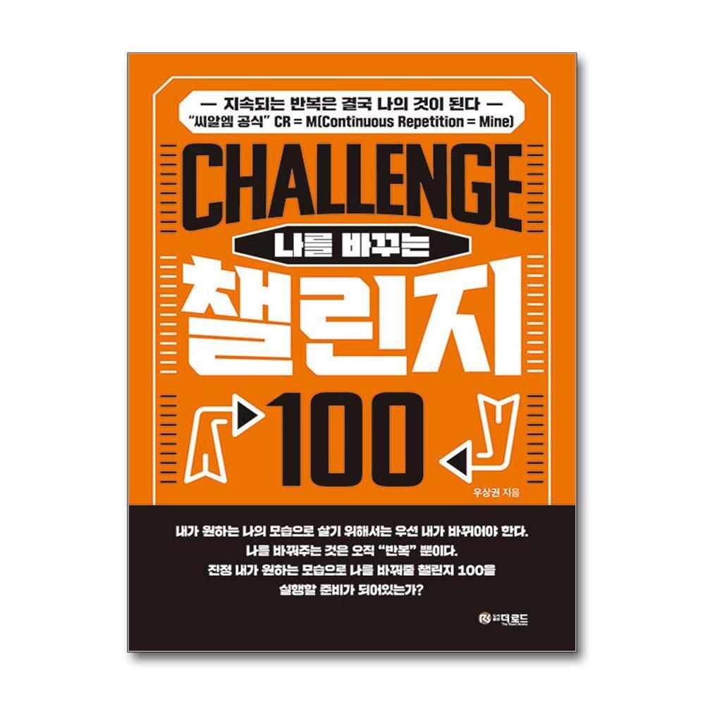 올북 나를 바꾸는 챌린지 100 (마스크제공)