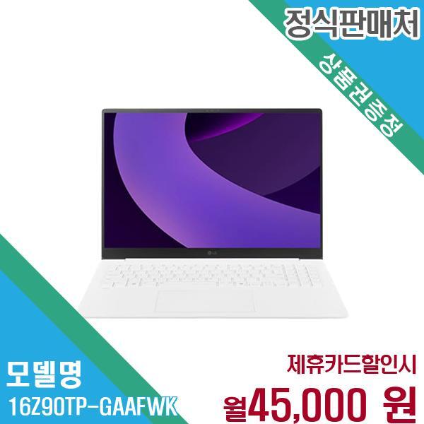 [렌탈]LG전자 LG 최신형 그램 Pro 16인치 업무용 노트북 16Z90TP-G.AAFWK 60개월 58000/60개월 의무사용