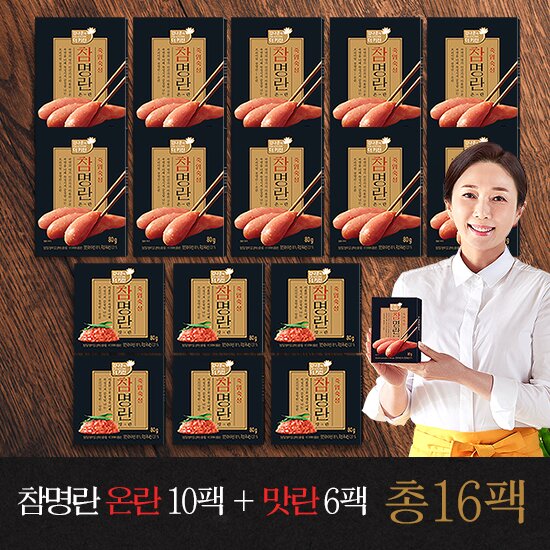 [방송중에만] 참명란 온란 10팩 + 맛란6팩 / 총 16팩