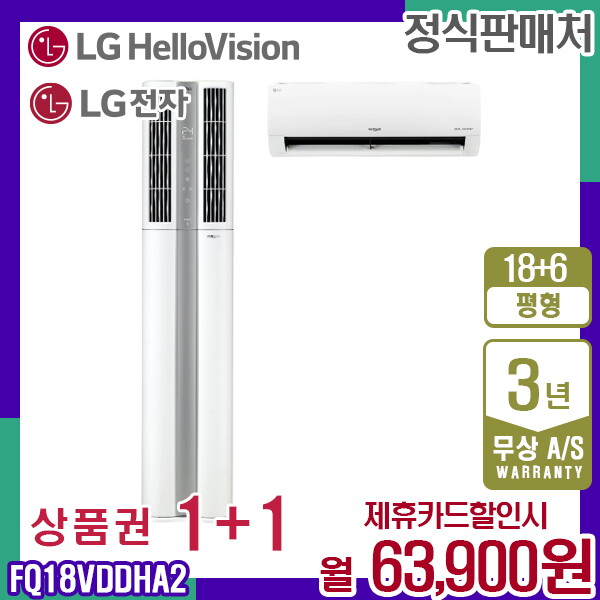 LG전자 [렌탈]LG전자 [렌탈] LG휘센 듀얼 에어컨 18+6평형 빅토리 FQ18VDDHA2 크림화이트 월76900원 5년약정/60개월 의무사용