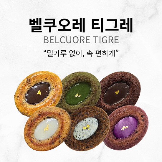 [청창사]벨쿠오레 티그레 6개입 1세트(6종 택1)