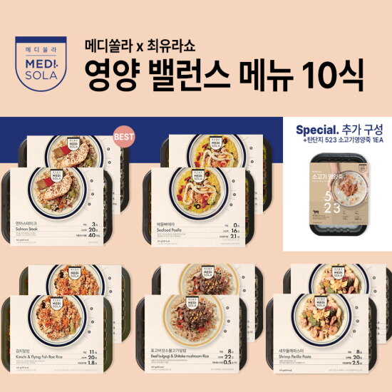 [메디쏠라][10+1식]메디쏠라 영양밸런스 식단 10식+소고기영양죽 1팩
